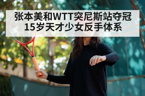 young female table tennis player